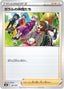 Pokémon-kaart Friends in Galar 149/184 Fixed uit de set VMAX Climax