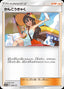 Pokémon-kaart Sightseer 149/173 Fixed uit de set Tag Team GX: Tag All Stars