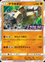 Pokémon-kaart Terrakion 360/SM-P Promo uit de set Sun & Moon Promos