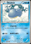 Pokémon-kaart Wailmer 011/050 Common uit de set Dragon Blast
