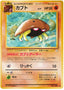 Pokémon-kaart Kabuto Common uit de set Mystery of the Fossils