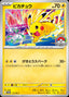 Pokémon-kaart Pikachu 133 Promo uit de set M-P Promos