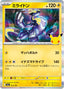 Pokémon-kaart Miraidon 053/103 Fixed uit de set 30th Celebration JP