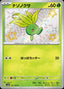 Pokémon-kaart Oddish 191/190 Holo Rare uit de set Shiny Treasure ex