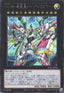 Yu-Gi-Oh!-kaart Number 99: Utopia Dragonar SD42-JPP01 Secret Rare uit Structure Deck: Overlay Universe