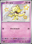 Pokémon-kaart Abra 253/190 Shiny Rare uit de set Shiny Treasure ex