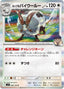 Pokémon-kaart Hop's Dubwool 086/100 Rare uit de set Battle Partners