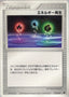 Pokémon-kaart Energy Restore 013/019 Fixed uit de set Torchic Constructed Starter Deck