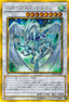 Yu-Gi-Oh!-kaart Stardust Dragon GP16-JP009 Gold Secret Rare uit Gold Pack 2016