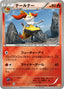Pokémon-kaart Braixen 018/131 Fixed uit de set Premium Champion Pack