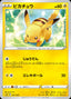 Pokémon-kaart Pikachu 001/024 Fixed uit de set Sword & Shield Starter Decks
