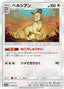 Pokémon-kaart Persian 106/173 Fixed uit de set Tag All Stars