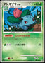 Pokémon-kaart Ivysaur Lv.26 2/100 Uncommon uit de set Beat of the Frontier