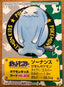 Pokémon Kids mini-kaartje van Wobbuffet, nummer 203, Bandai, Japans, uitgave december 2000 | Lichcards