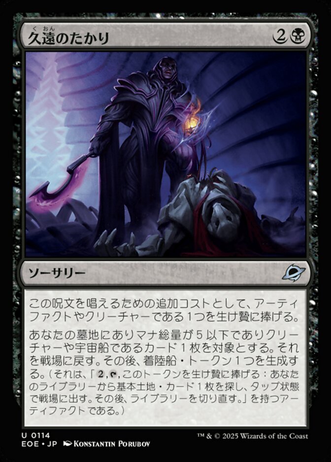 Magic-kaart Scrounge for Eternity EOE-114 uit Edge of Eternities (Uncommon) Image principale du produit