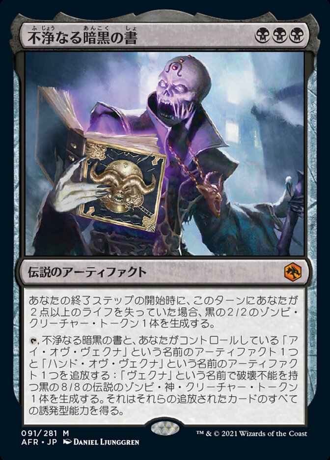 Magic-kaart The Book of Vile Darkness AFR-91 uit Adventures in the Forgotten Realms (Mythic) Imagen principal del producto