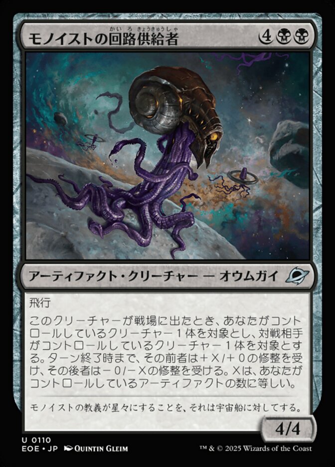 Magic-kaart Monoist Circuit-Feeder EOE-110 uit Edge of Eternities (Uncommon)