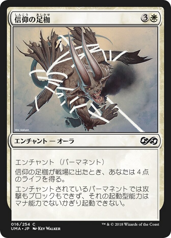 Magic-kaart Faith's Fetters UMA-16 uit Ultimate Masters (Common)