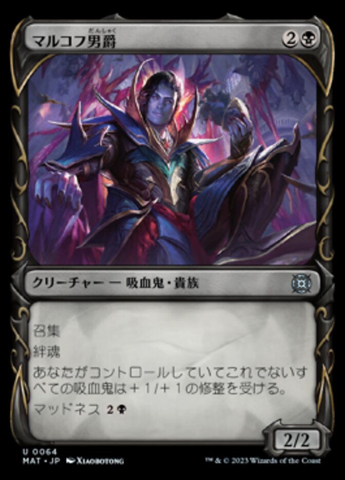 Magic-kaart Markov Baron MAT-64 uit March of the Machine: The Aftermath (Uncommon)