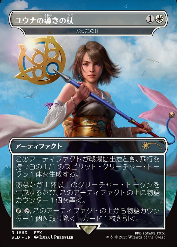 Magic-kaart Staff of the Storyteller SLD-1863 uit Secret Lair Drop (Rare) Imagen principal del producto