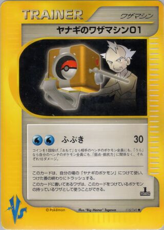 Pokémon-kaart Pryce's TM 01 115/141 Uncommon uit de set Pokémon Card VS Image principale du produit