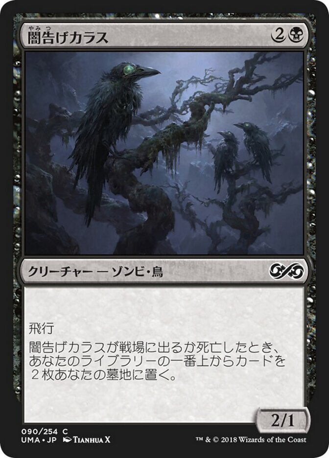 Magic-kaart Crow of Dark Tidings UMA-90 uit Ultimate Masters (Common) Hauptbild