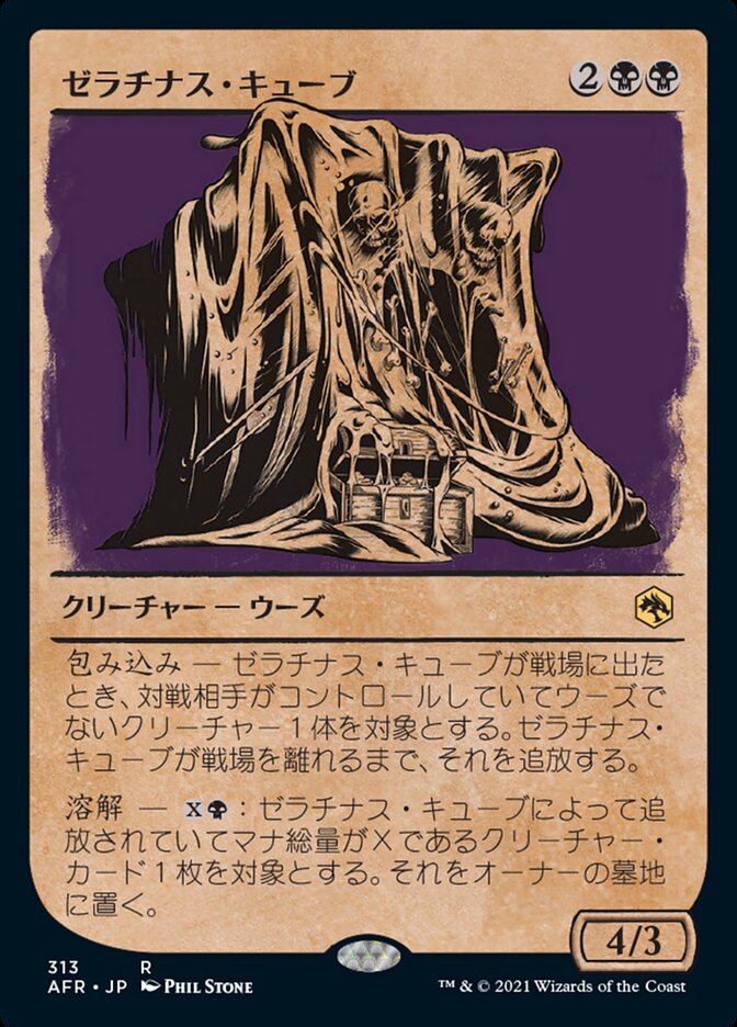 Magic-kaart Gelatinous Cube AFR-313 uit Adventures in the Forgotten Realms (Rare) Main image