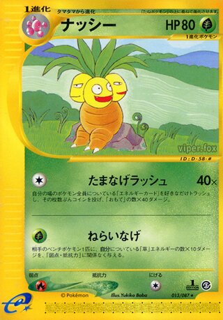 Pokémon-kaart Exeggutor 013/087 Rare uit de set Wind from the Sea Image principale du produit