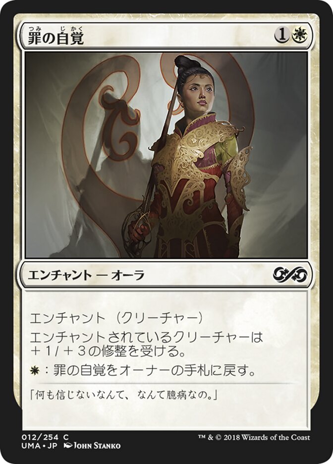 Magic-kaart Conviction UMA-12 uit Ultimate Masters (Common)