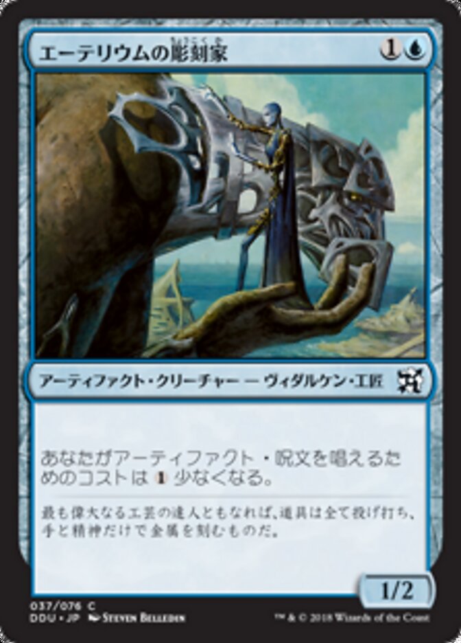 Magic-kaart Etherium Sculptor DDU-37 uit Duel Decks: Elves vs. Inventors (Common) Hoofdafbeelding