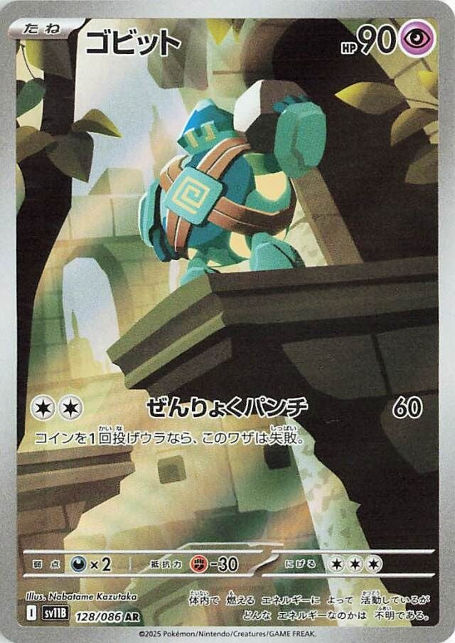 Pokémon-kaart Golett 128/86 Illustration Rare uit de set Black Bolt JP