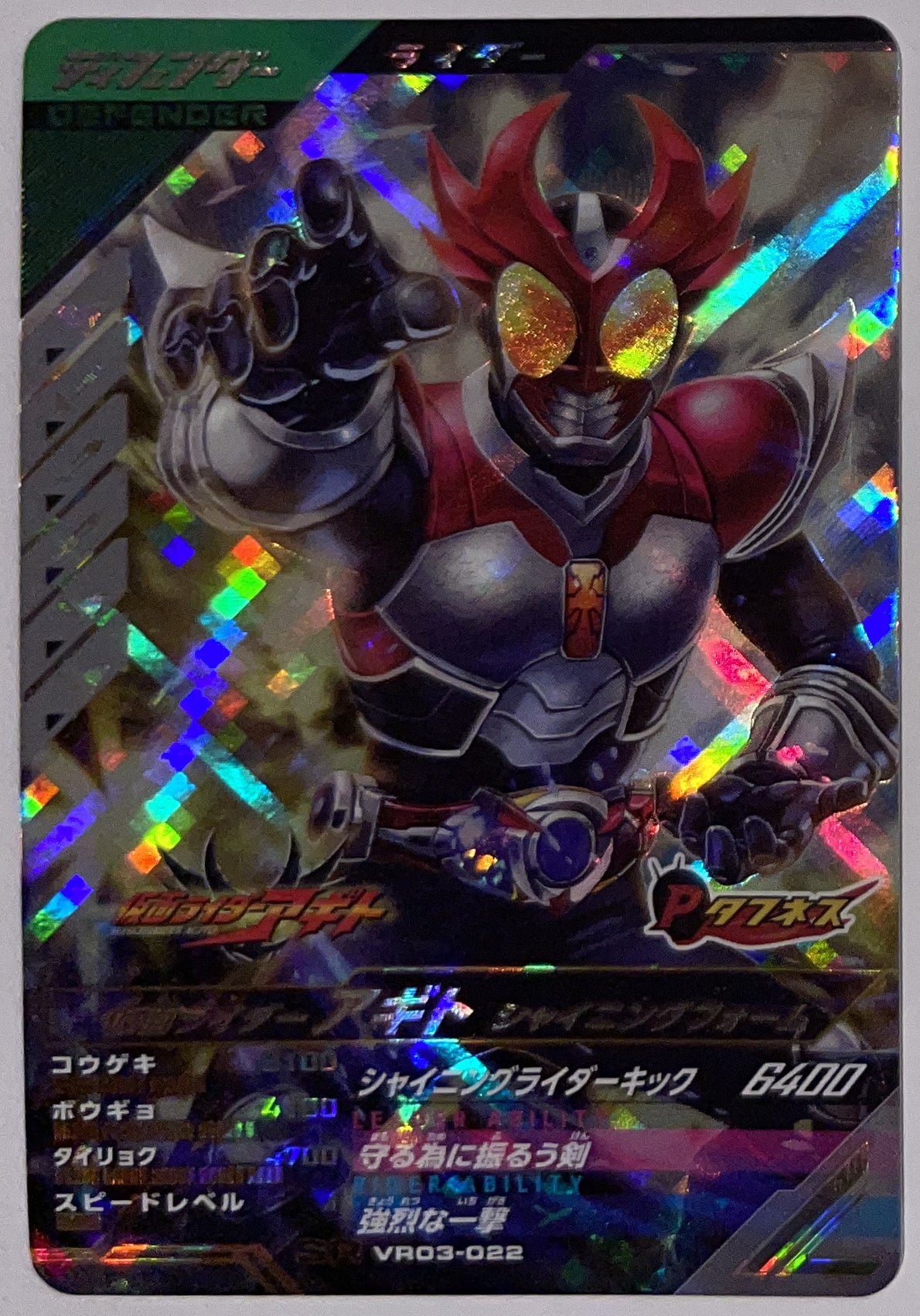 Voorzijde – Kamen Rider Agito Shining Form [VR03-022] – Kamen Rider Ganba Legends - 2026 Versus Road 3 – Near Mint Hoofdafbeelding