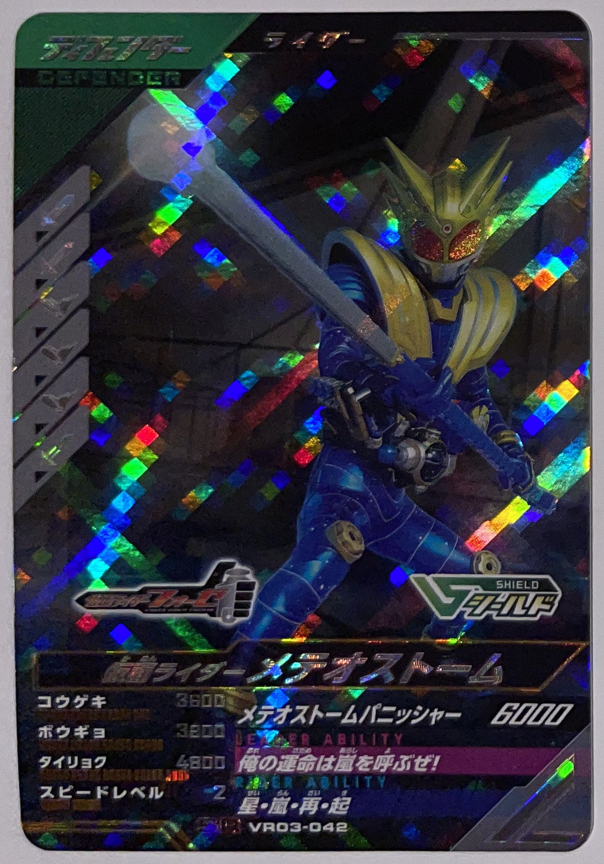 Voorzijde – Kamen Rider Meteor Storm [VR03-042] – Kamen Rider Ganba Legends - 2026 Versus Road 3 – Near Mint Hoofdafbeelding