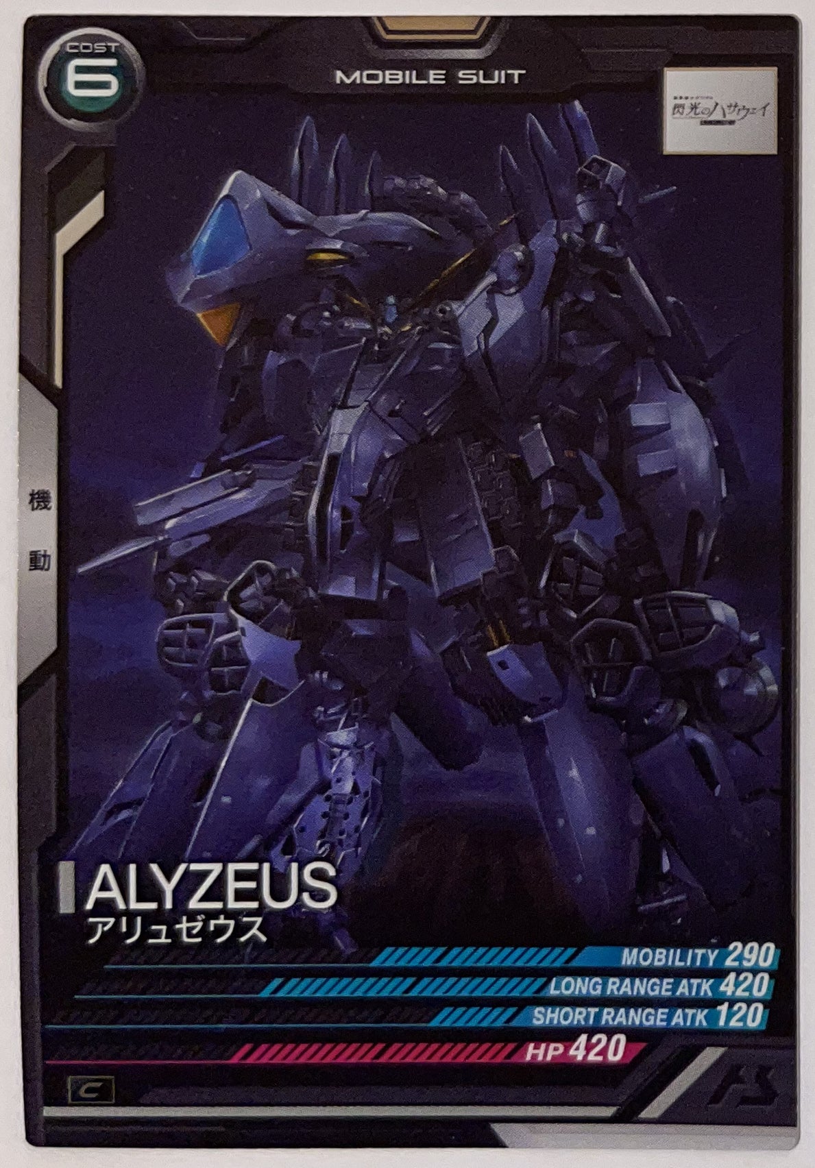 Voorzijde – Alyzeus [VE02-013] – Mobile Suit Gundam Arsenal Base - 2026 WAVECHOES Season 02 – Near Mint Hoofdafbeelding