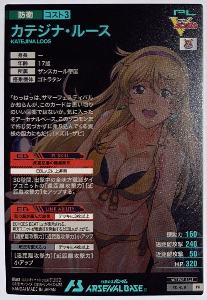 Achterzijde – Katejina Loos [PR-488] – Mobile Suit Gundam Arsenal Base – Summer Festival 2026 Promo | Lichcards