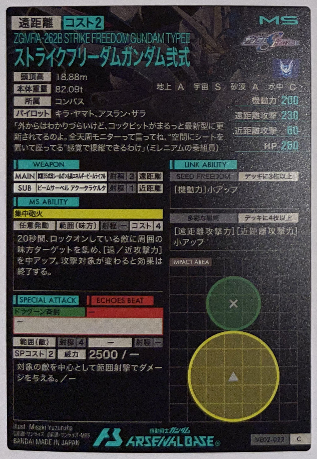 Achterzijde – Strike Freedom Gundam Type II [VE02-022] – Mobile Suit Gundam Arsenal Base - 2026 WAVECHOES Season 02 – Near Mint