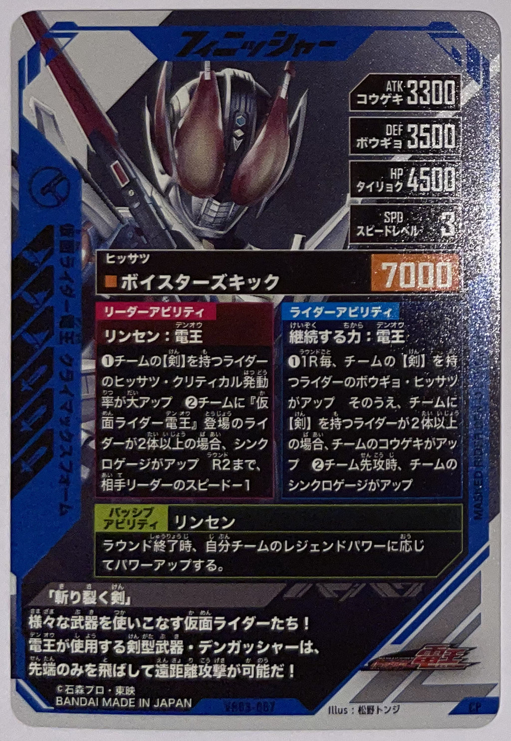 Achterzijde – Kamen Rider Den-O Climax Form [VR03-067] – Kamen Rider Ganba Legends - 2026 Versus Road 3 – Near Mint