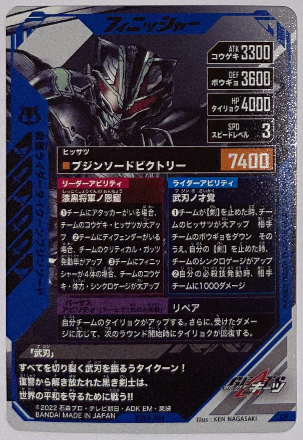 Achterzijde – Kamen Rider Tycoon Bujin Sword [VR03-061] – Kamen Rider Ganba Legends - 2026 Versus Road 3 – Near Mint