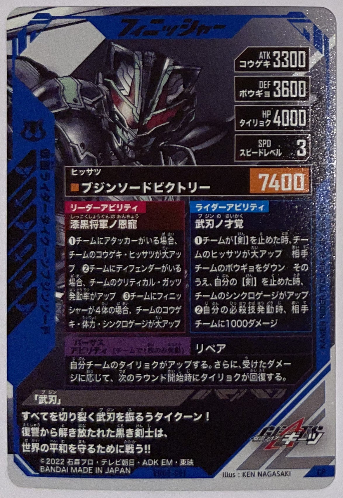 Achterzijde – Kamen Rider Tycoon Bujin Sword [VR03-061] – Kamen Rider Ganba Legends - 2026 Versus Road 3 – Near Mint
