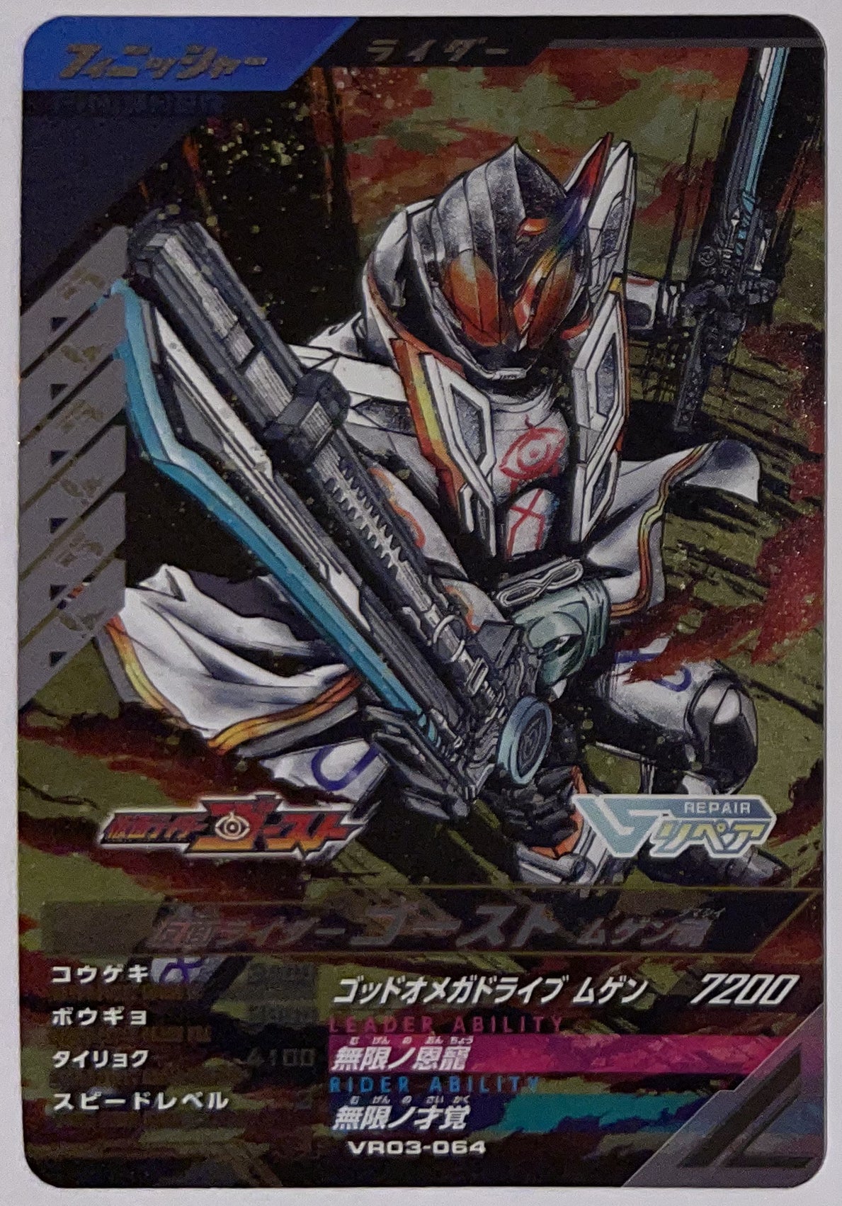Voorzijde – Kamen Rider Ghost Mugen Damashii [VR03-064] – Kamen Rider Ganba Legends - 2026 Versus Road 3 – Near Mint Hoofdafbeelding