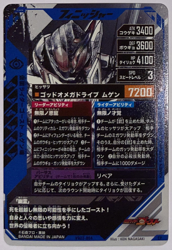 Achterzijde – Kamen Rider Ghost Mugen Damashii [VR03-064] – Kamen Rider Ganba Legends - 2026 Versus Road 3 – Near Mint