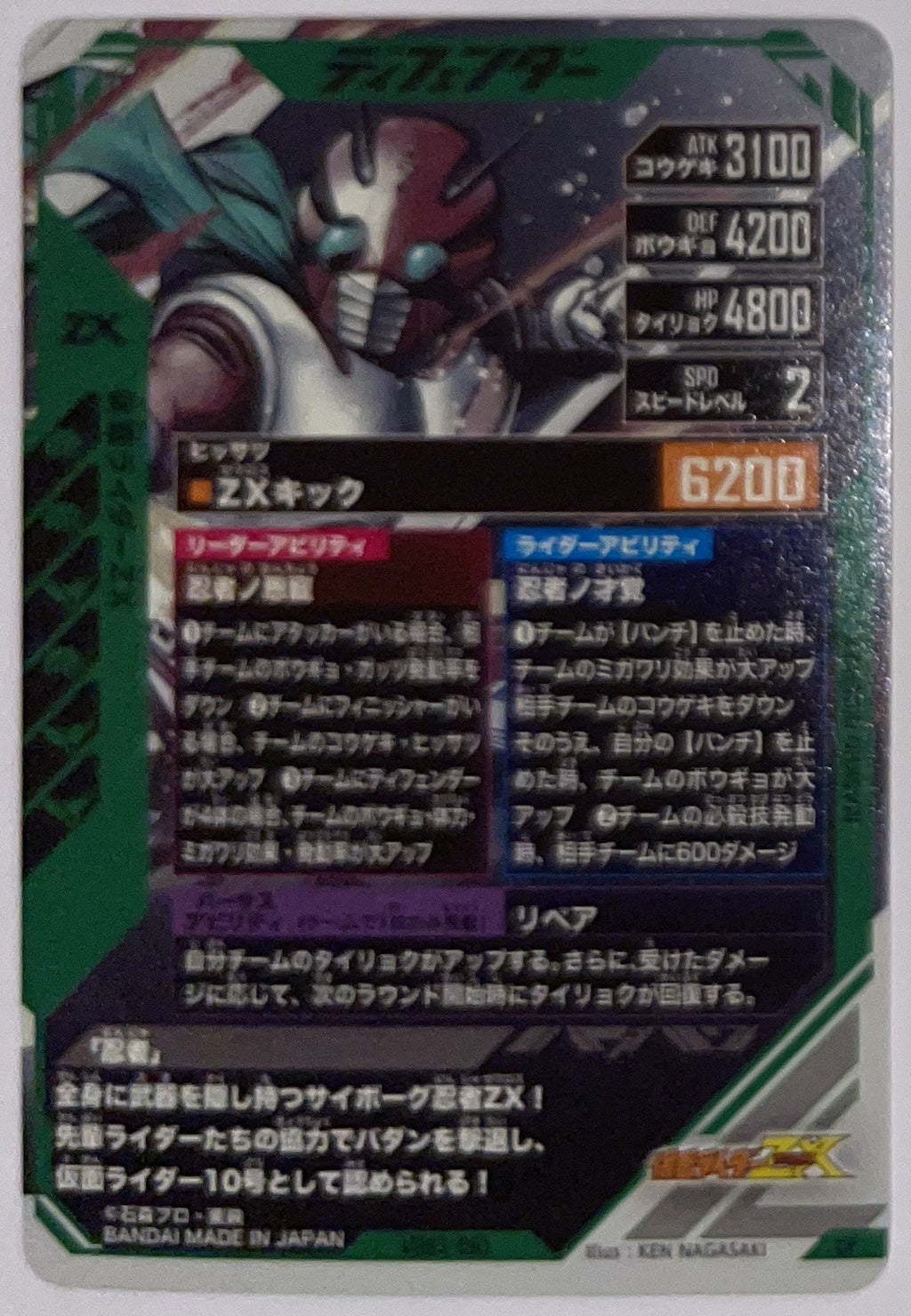 Achterzijde – Kamen Rider ZX [VR03-065] – Kamen Rider Ganba Legends - 2026 Versus Road 3 – Near Mint
