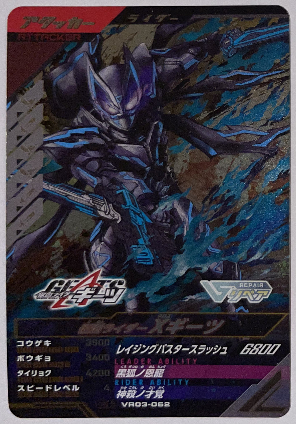 Voorzijde – Kamen Rider X-Geats [VR03-062] – Kamen Rider Ganba Legends - 2026 Versus Road 3 – Near Mint