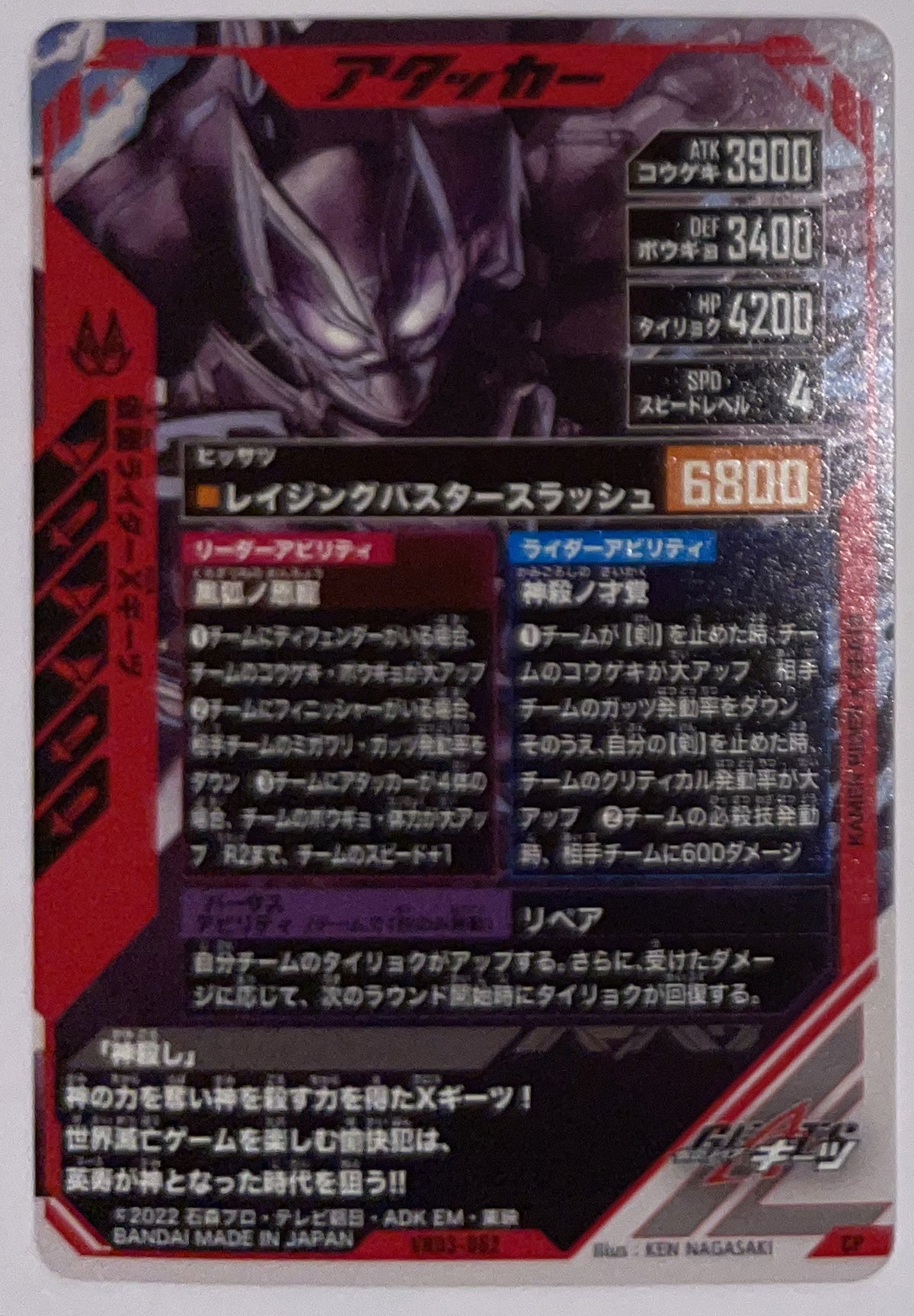 Achterzijde – Kamen Rider X-Geats [VR03-062] – Kamen Rider Ganba Legends - 2026 Versus Road 3 – Near Mint