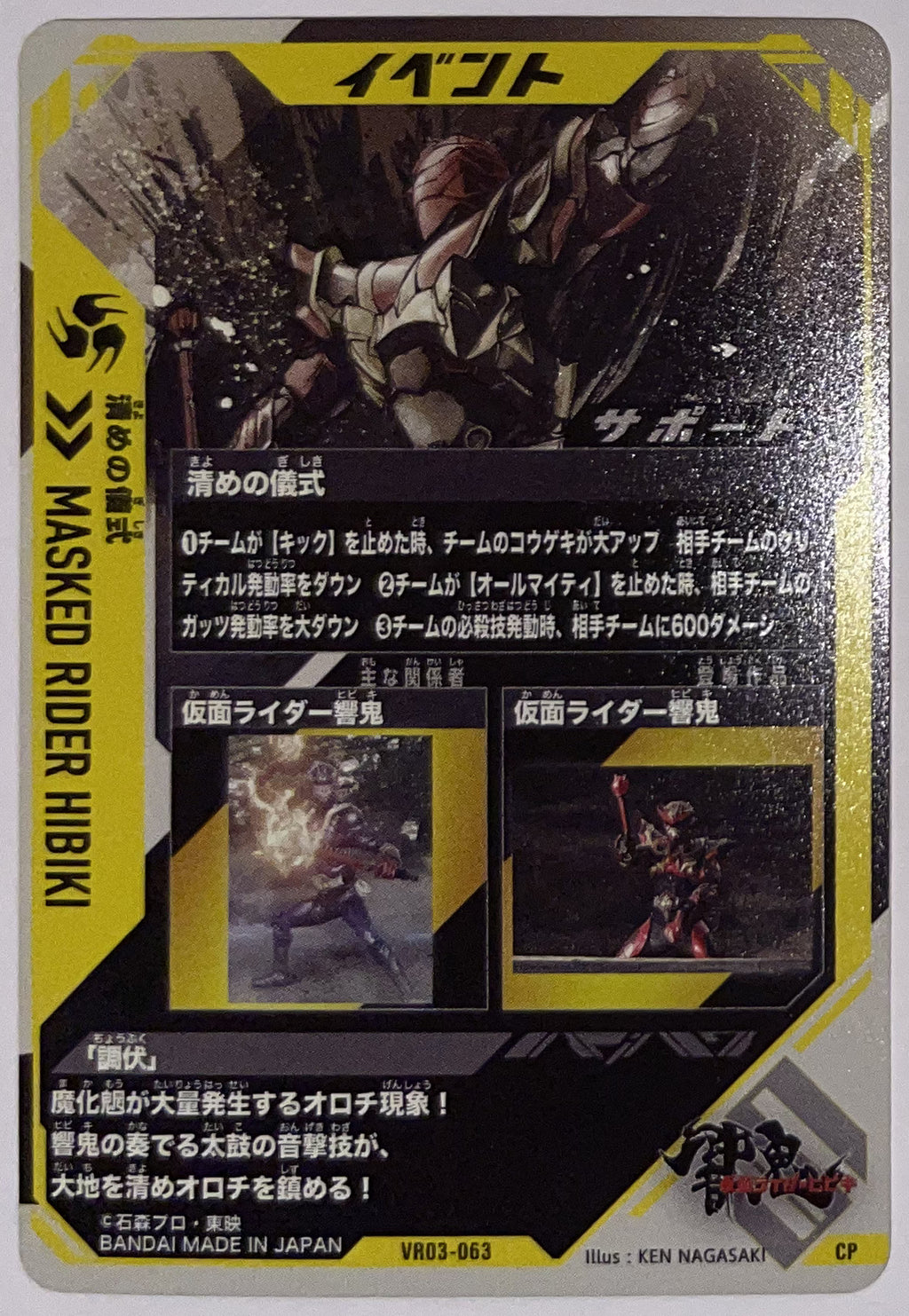 Achterzijde – Purification Ritual — Kamen Rider Hibiki [VR03-063] – Kamen Rider Ganba Legends - 2026 Versus Road 3 – Near Mint