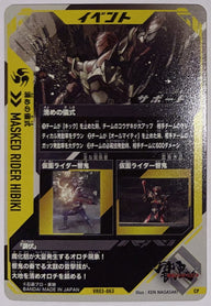 Achterzijde – Purification Ritual – Kamen Rider Hibiki [VR03-063] – Kamen Rider Ganba Legends | Lichcards