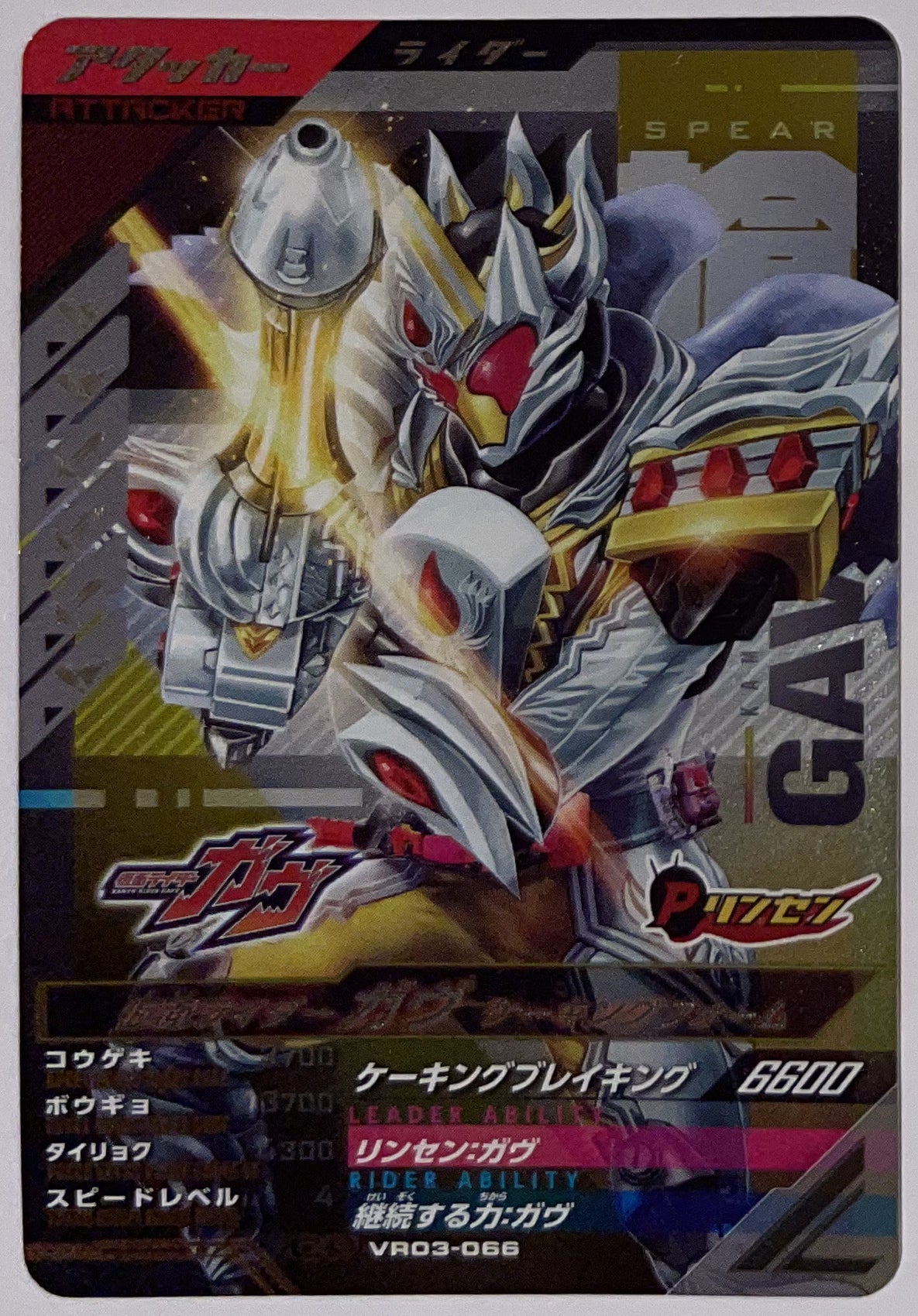 Voorzijde – Kamen Rider Gavv Caking Form [VR03-066] – Kamen Rider Ganba Legends - 2026 Versus Road 3 – Near Mint Hoofdafbeelding