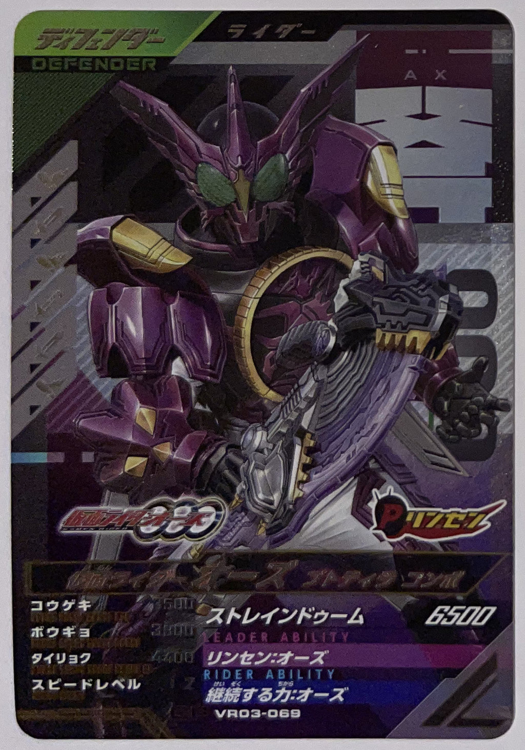 Voorzijde – Kamen Rider OOO Putotyra Combo [VR03-069] – Kamen Rider Ganba Legends - 2026 Versus Road 3 – Near Mint