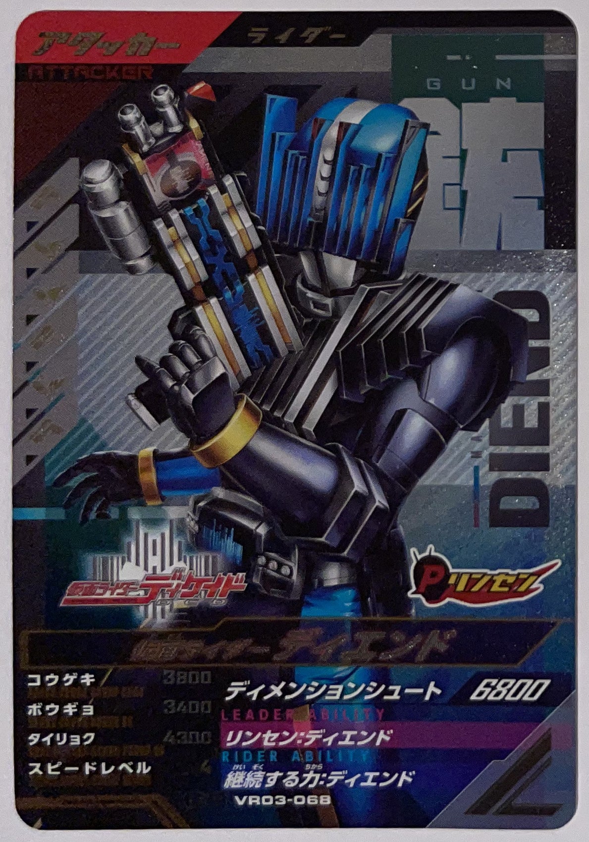 Voorzijde – Kamen Rider Diend [VR03-068] – Kamen Rider Ganba Legends - 2026 Versus Road 3 – Near Mint Hoofdafbeelding