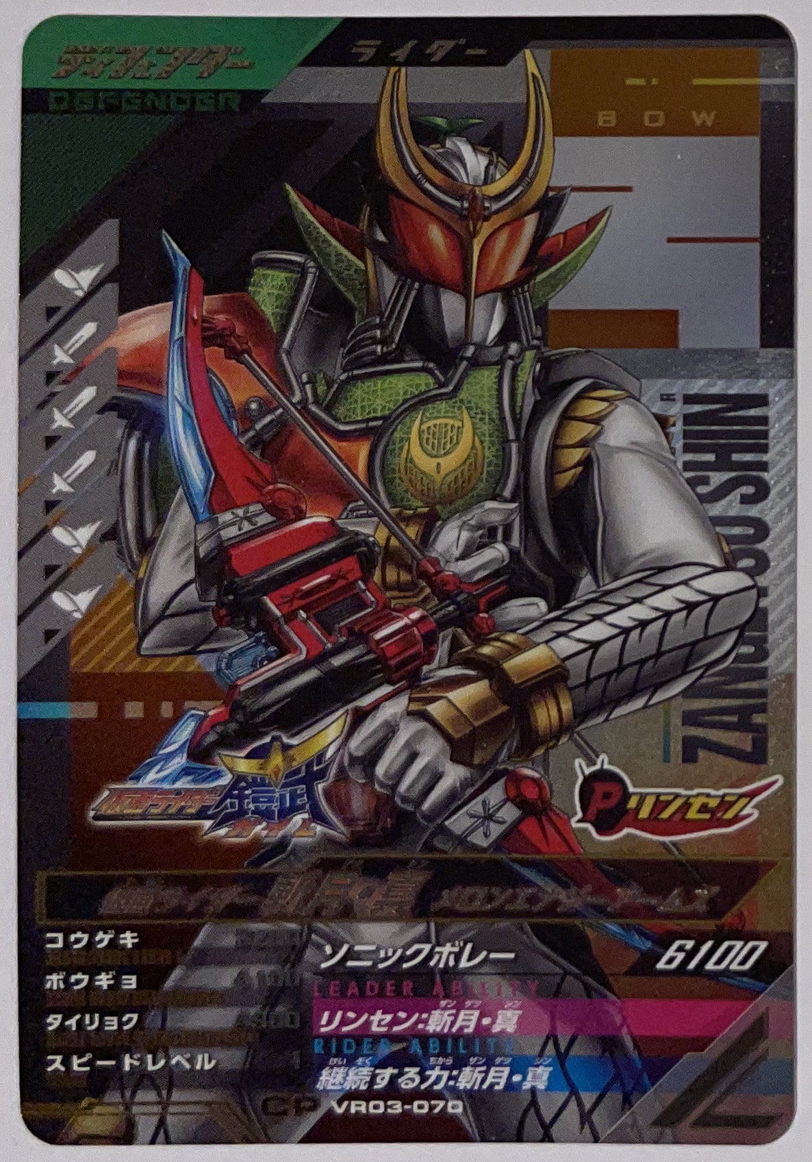 Voorzijde – Kamen Rider Zangetsu Shin Melon Energy Arms [VR03-070] – Kamen Rider Ganba Legends - 2026 Versus Road 3 – Near Mint Hoofdafbeelding